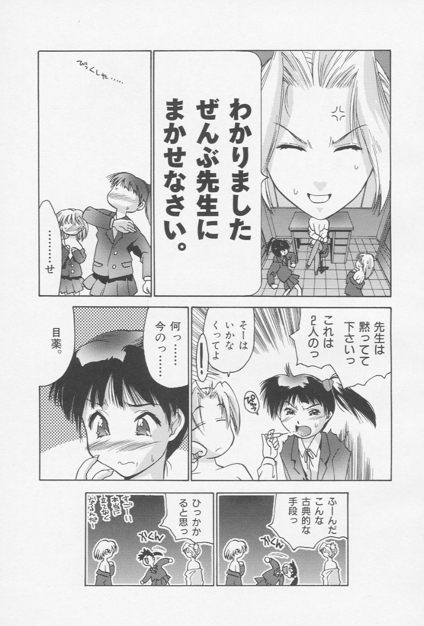 Himitsu no Shinroshidoushitsu page 11 full