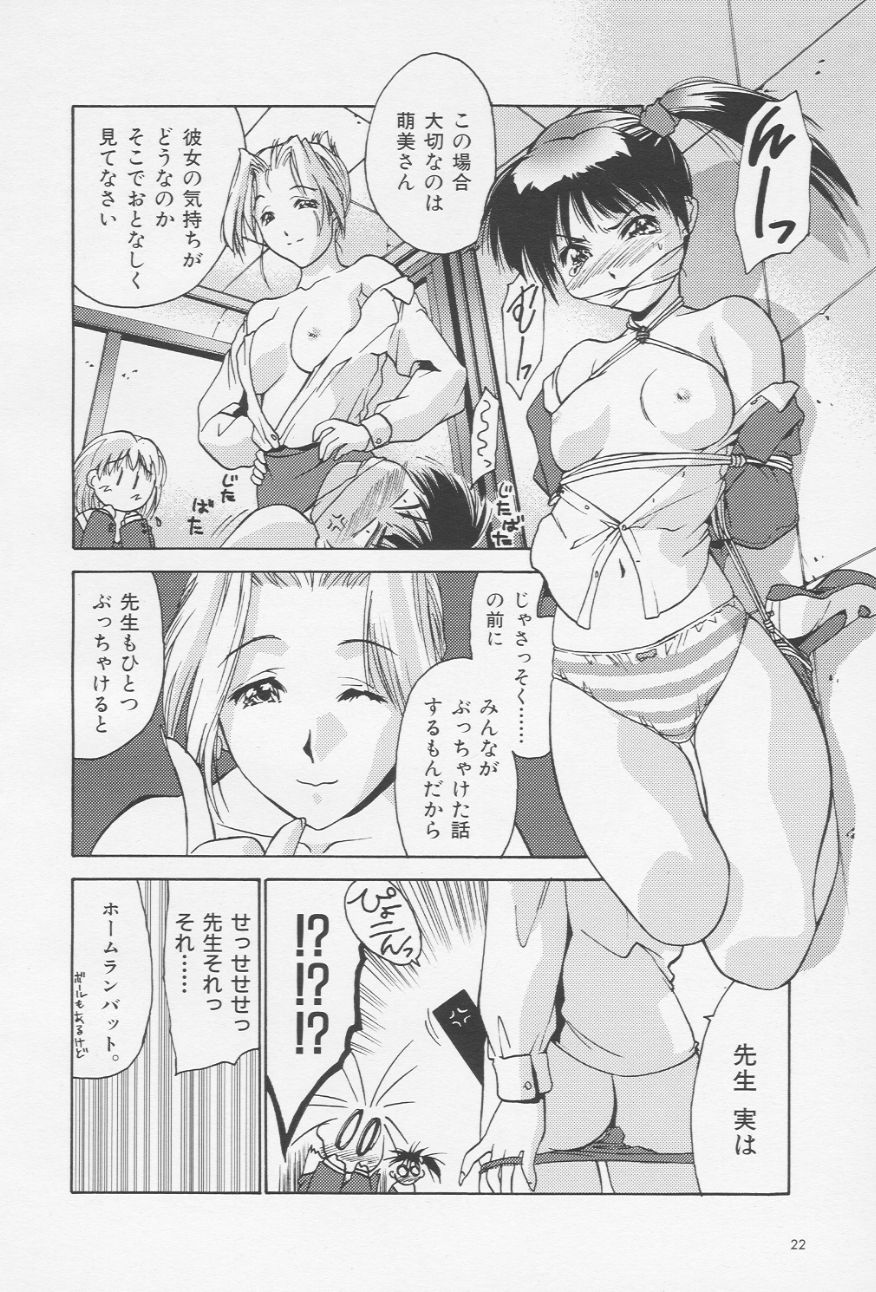 Himitsu no Shinroshidoushitsu page 12 full