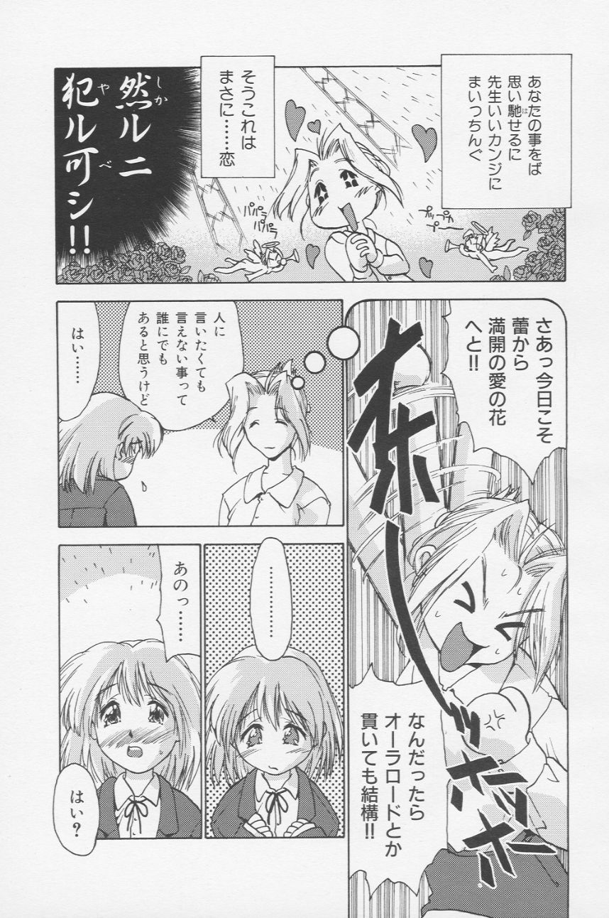 Himitsu no Shinroshidoushitsu page 5 full