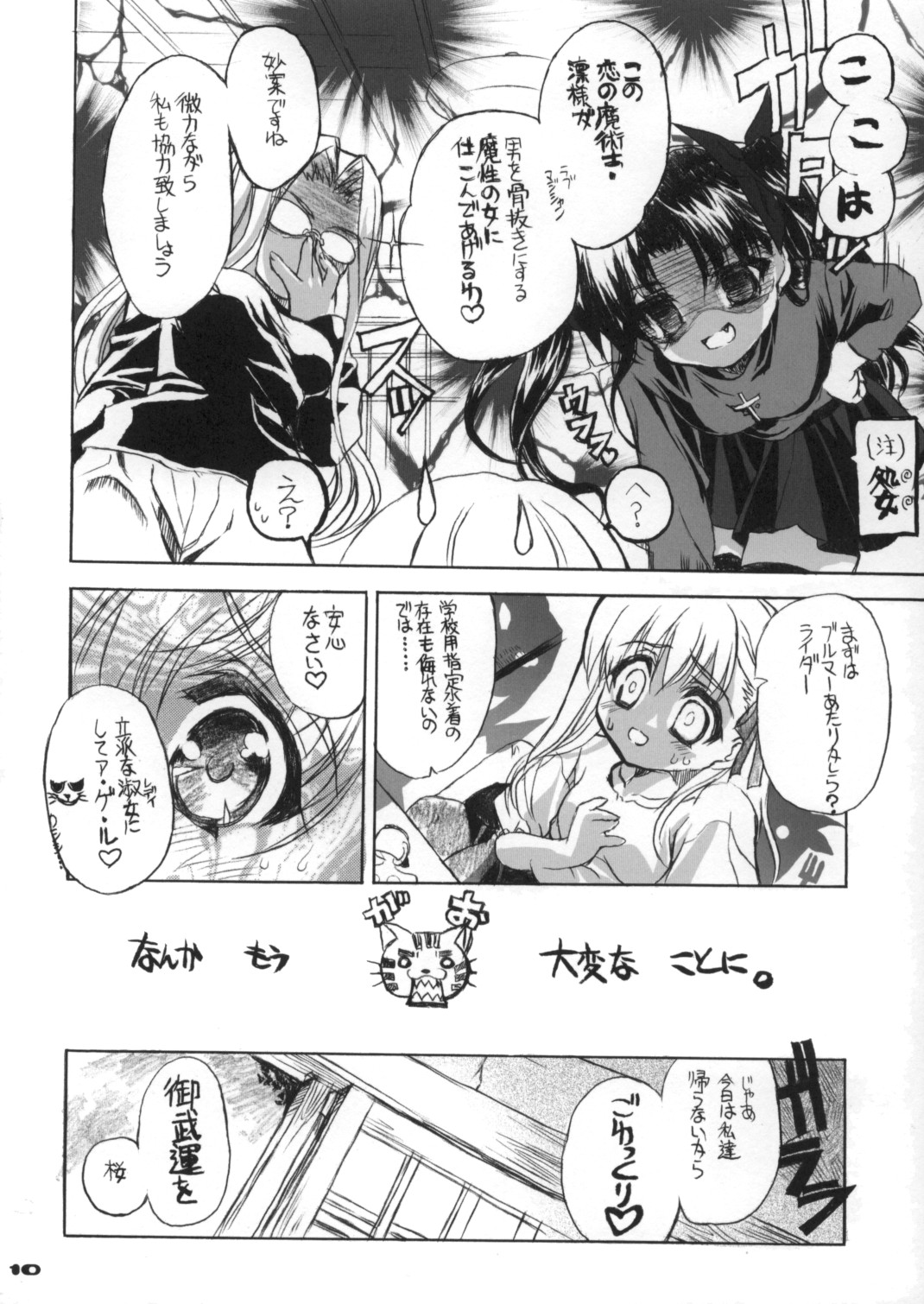 Neko-bus Tei no Hon Vol.6 Sakurabiyori page 9 full