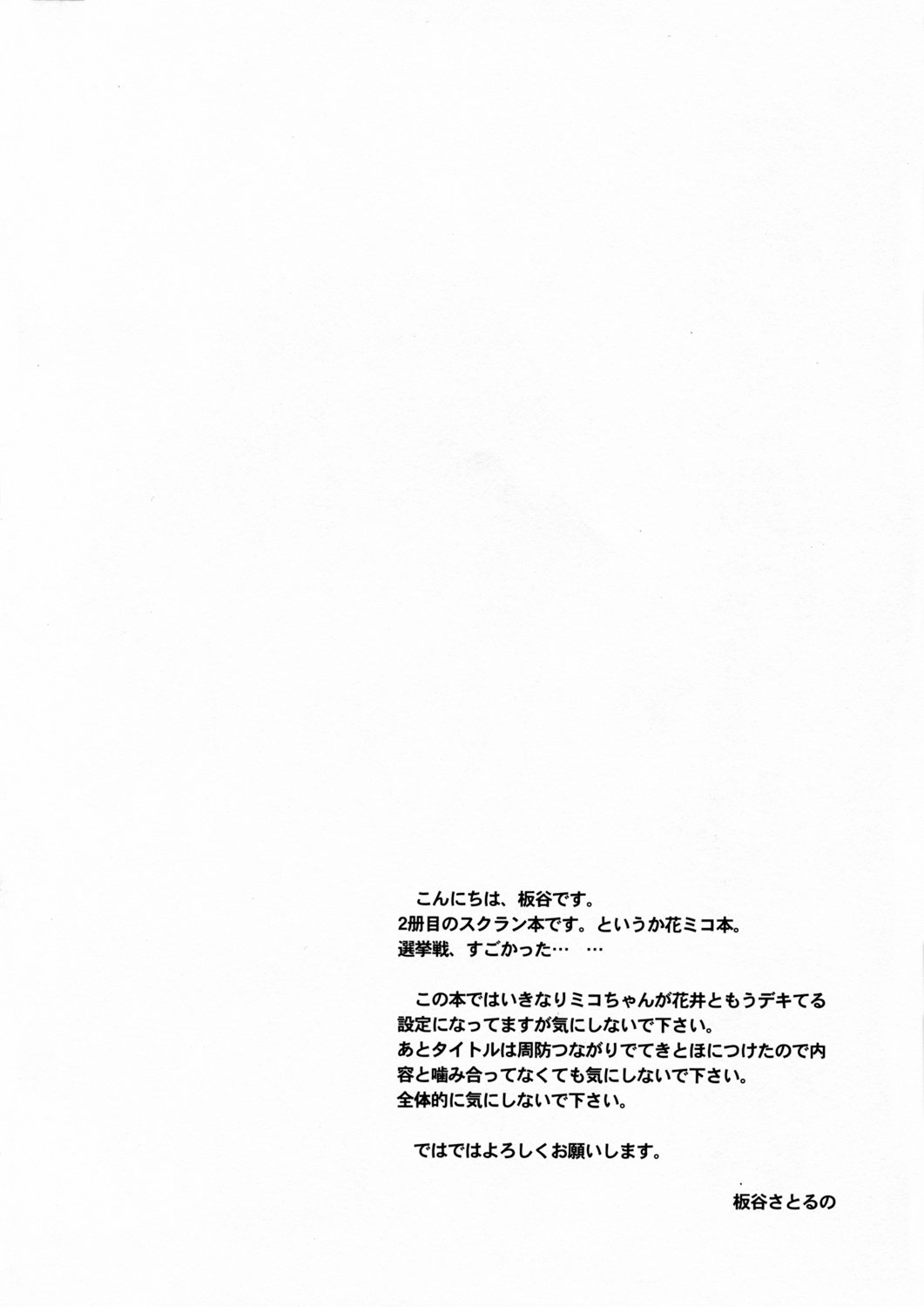 Soredemo Boku wa Yattenai page 3 full