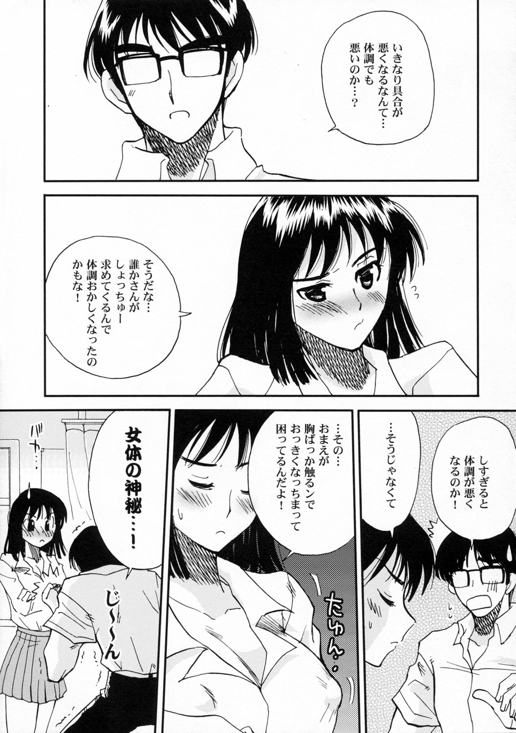 Soredemo Boku wa Yattenai page 8 full