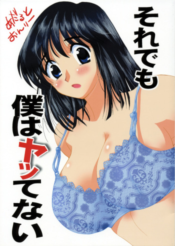 (C72) [BUMSIGN (Itaya Satoruno)] Soredemo Boku wa Yattenai (School Rumble) cover