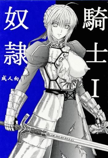 (C69) [Kusari (Aoi Mikku)] Dorei Kishi (Fate/stay night) [English] [desudesu] cover
