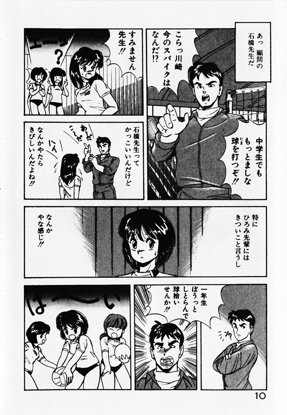 Dokidoki Ecchi na Jikanwari page 12 full