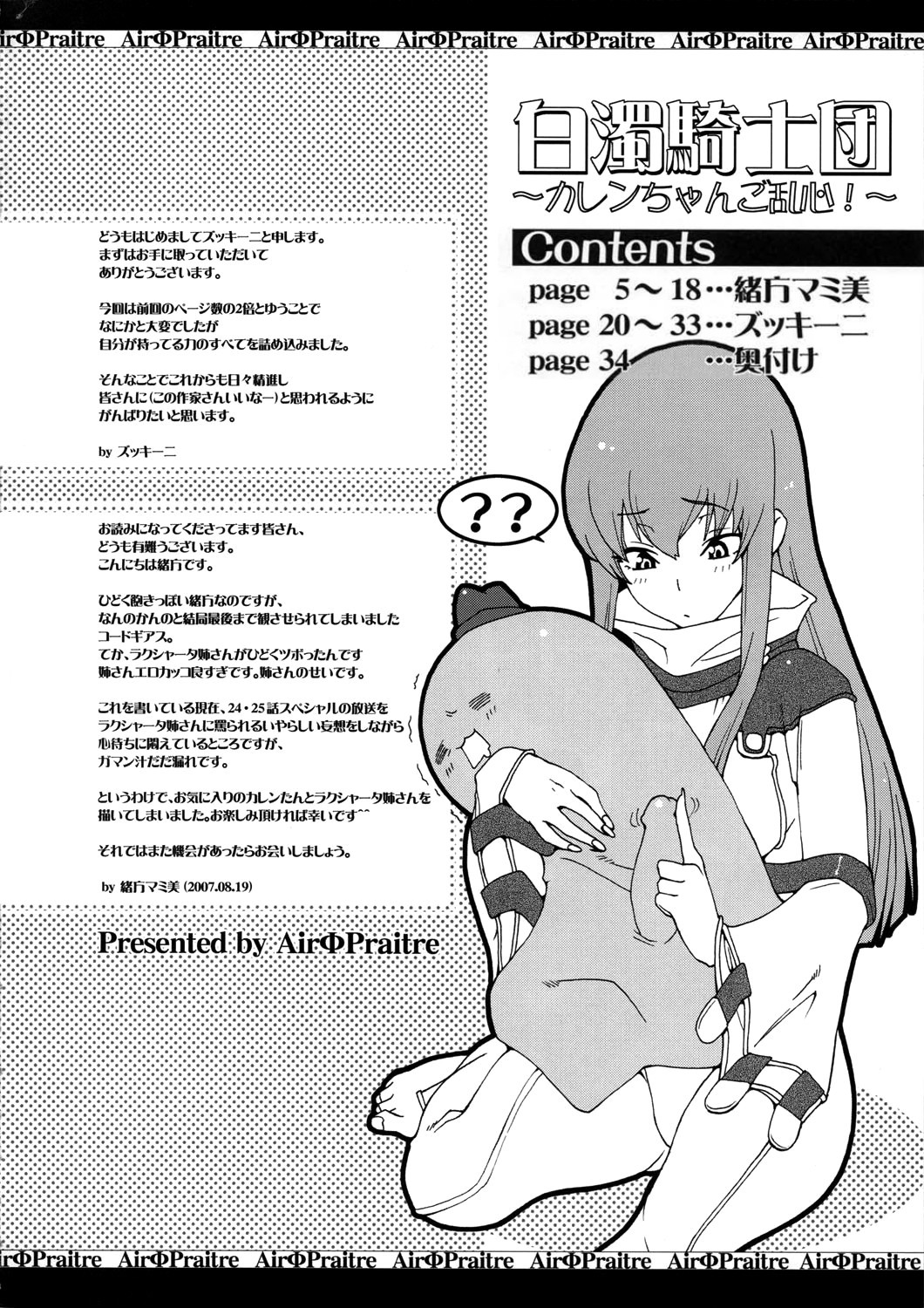 Hakudaku Kishidan ~Kallen-chan Goranshin!~ page 2 full