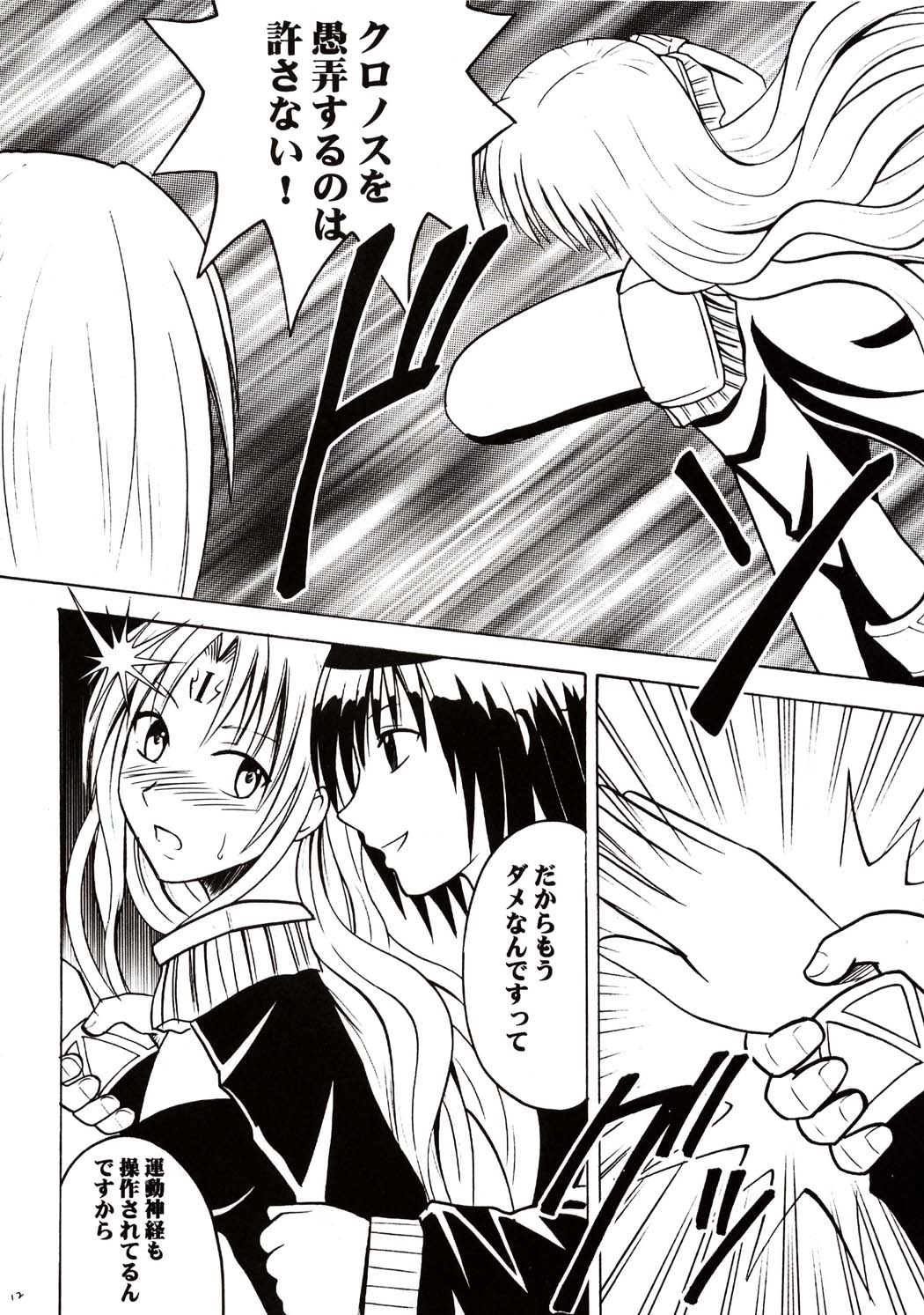 Sephiria Hard page 11 full