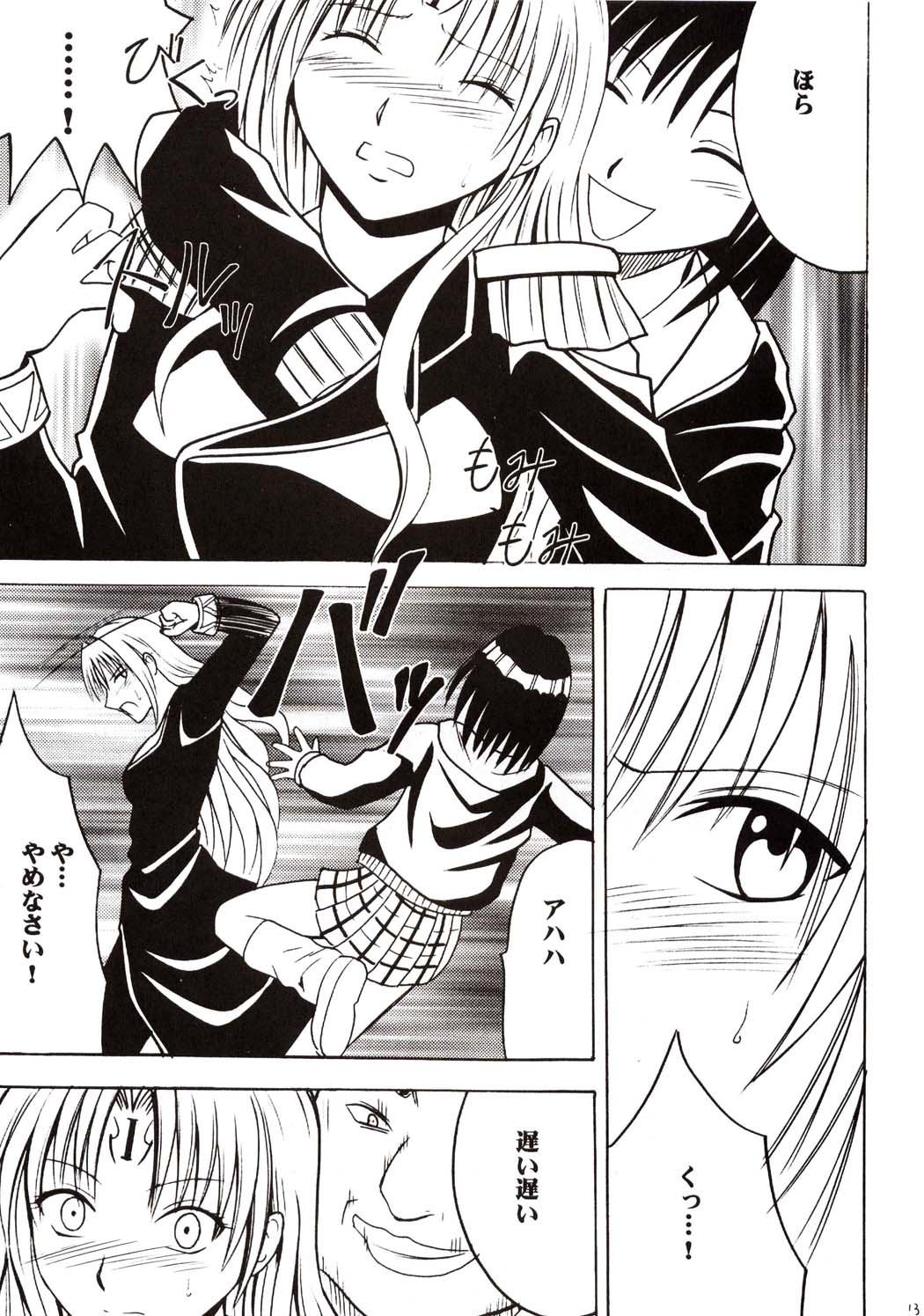 Sephiria Hard page 12 full