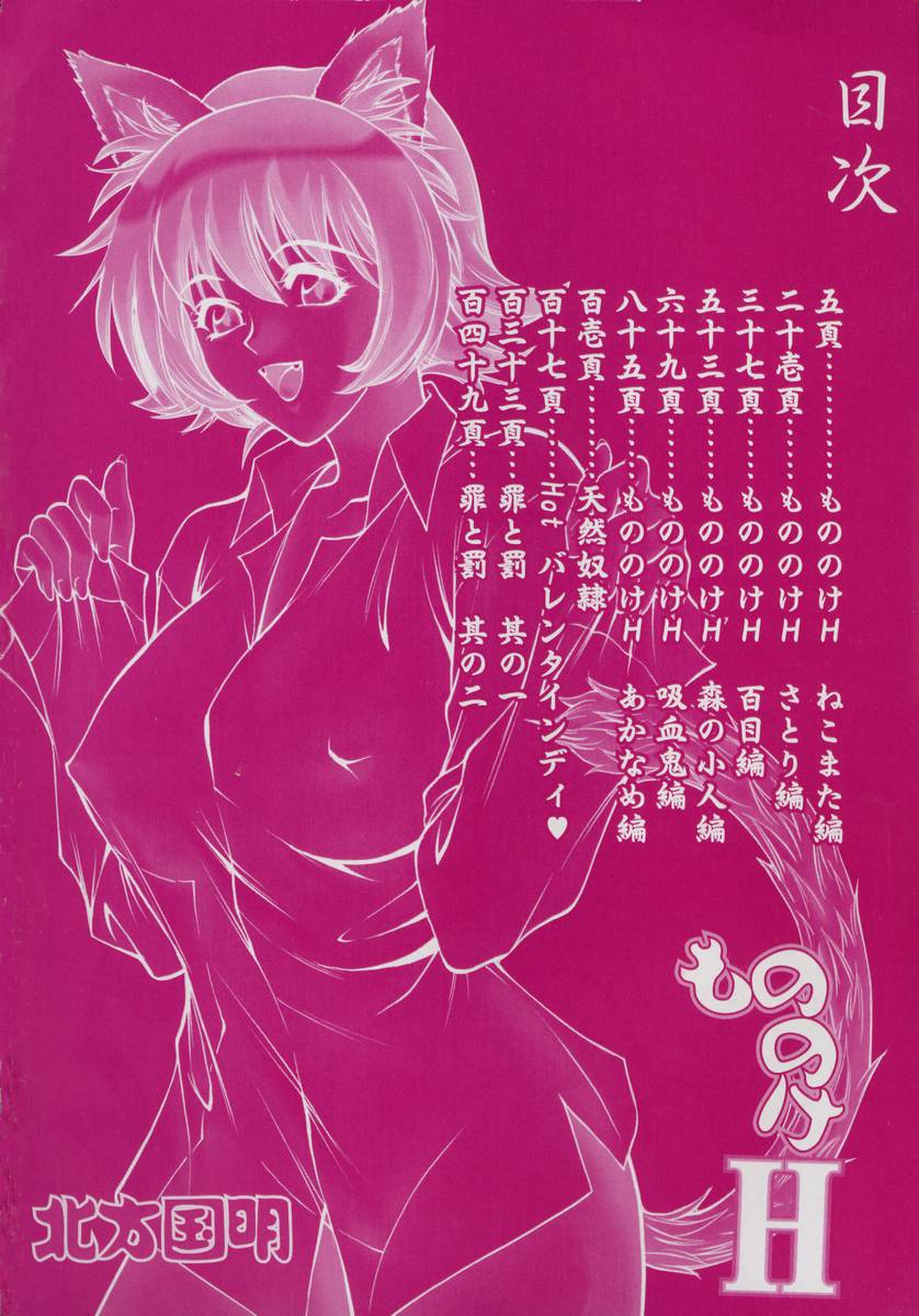 Mononoke H page 4 full