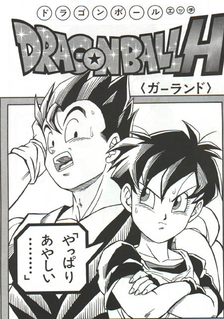 Dragon Ball H page 1 full
