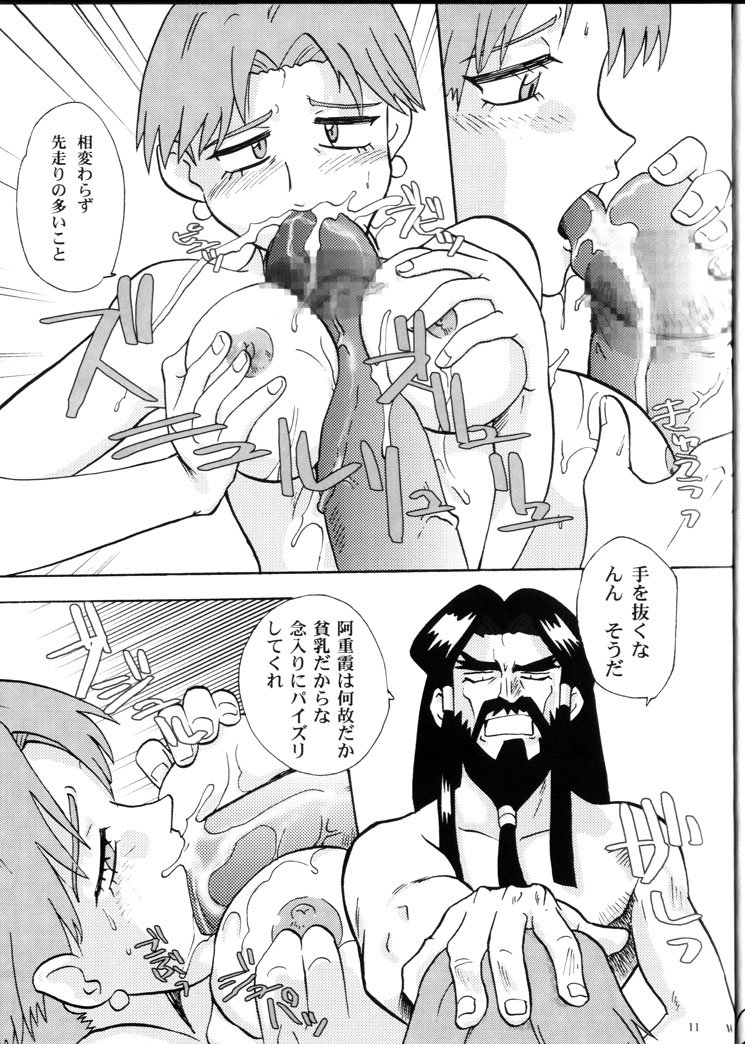 Karou no Otoko - Man of the Overwork - page 10 full