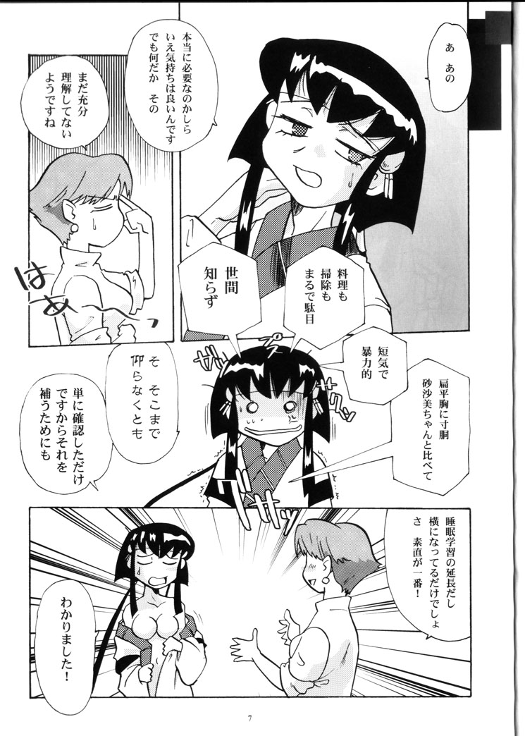 Karou no Otoko - Man of the Overwork - page 6 full