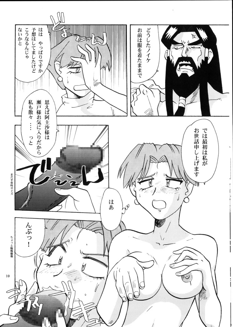 Karou no Otoko - Man of the Overwork - page 9 full