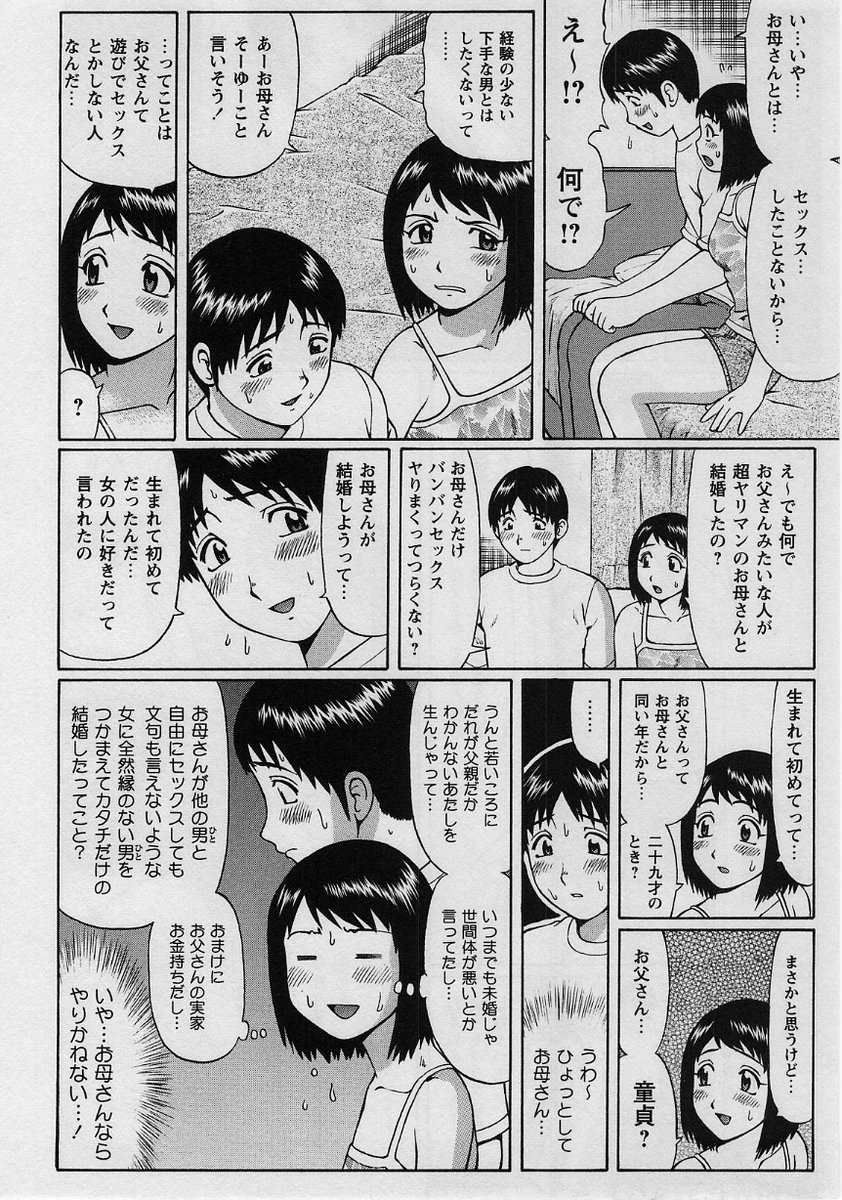 Comic Masyo 2004-08 page 9 full