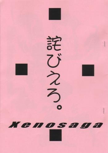 (CR31) [TEX-MEX (Red Bear)] Wabiero. (Xenosaga) cover
