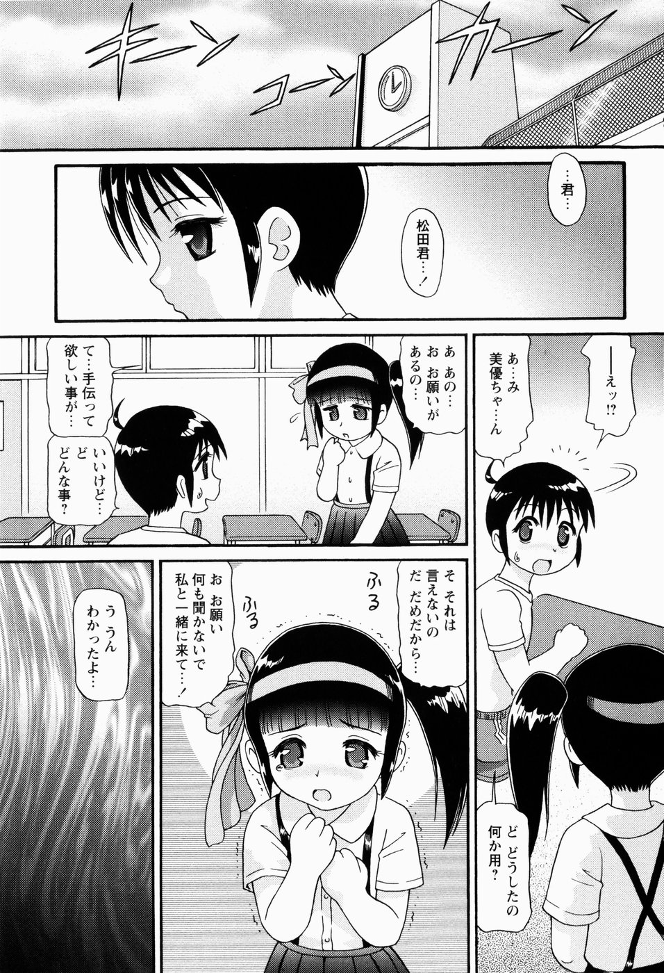 Shoujo Kyousei Zecchou ~ Kan ji Chau page 9 full