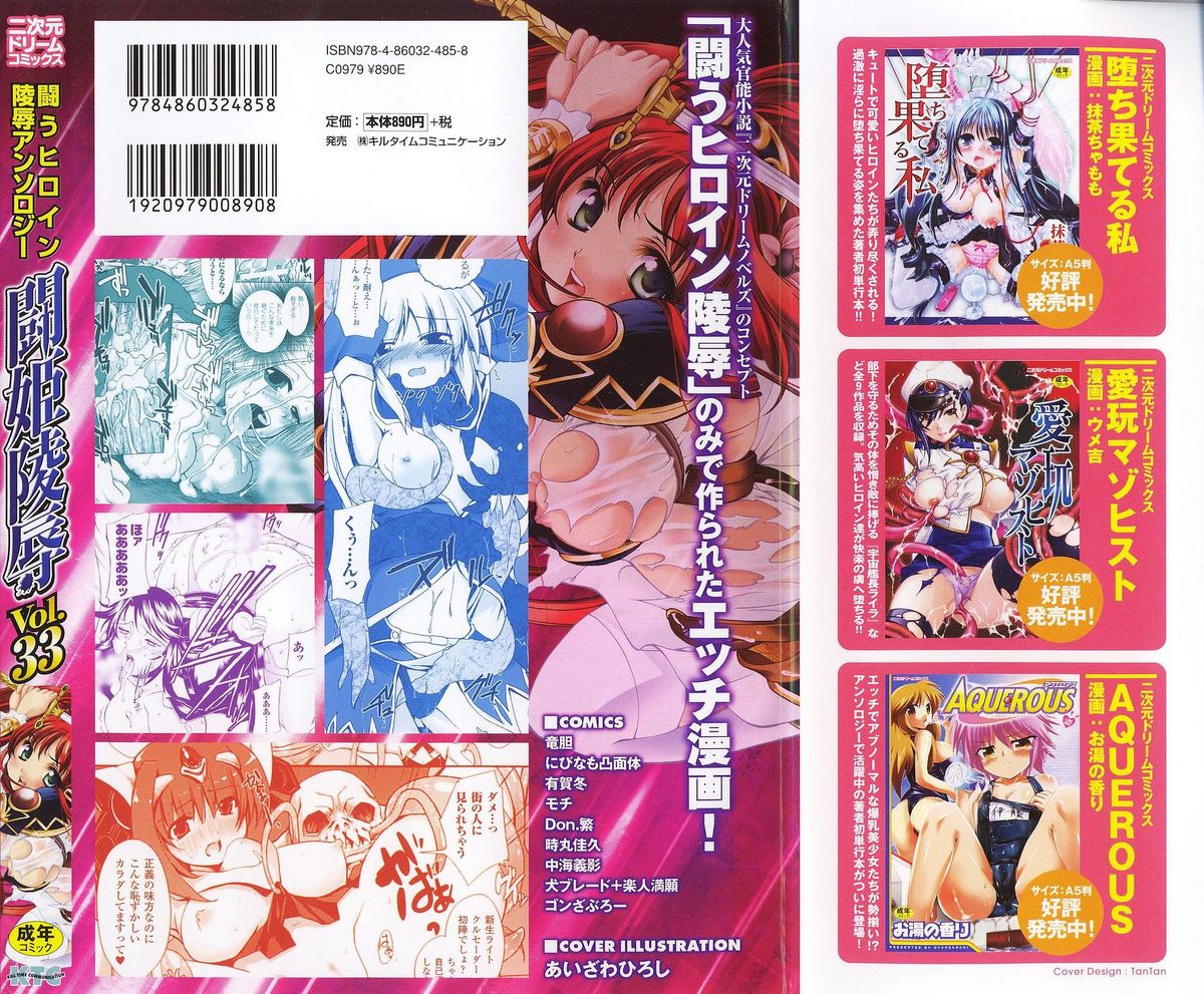 Tatakau Heroine Ryoujoku Anthology Toukiryoujoku 33 page 2 full