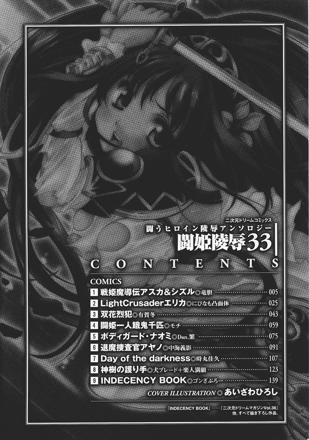 Tatakau Heroine Ryoujoku Anthology Toukiryoujoku 33 page 6 full