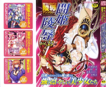 [Anthology] Tatakau Heroine Ryoujoku Anthology Toukiryoujoku 33 cover