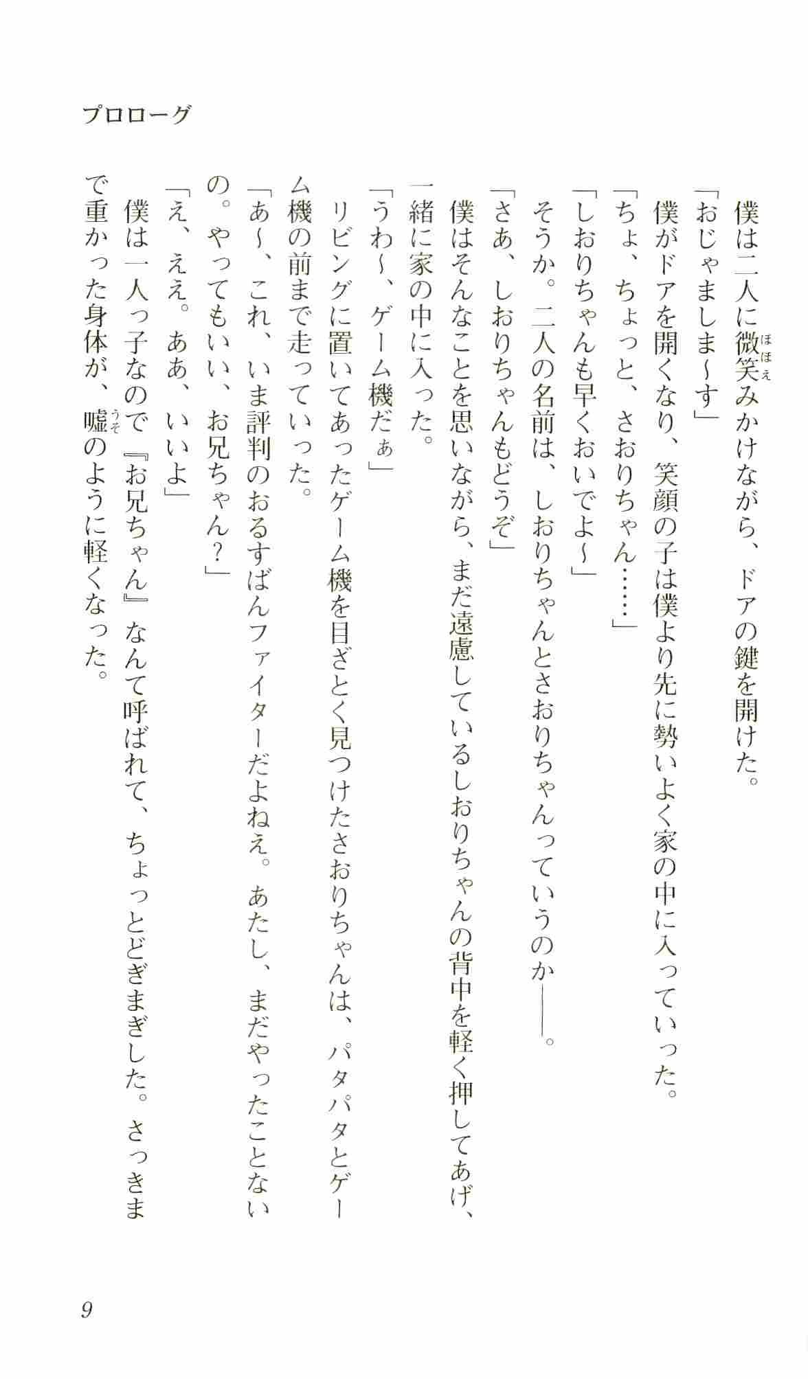 Hajimete no Orusuban page 11 full