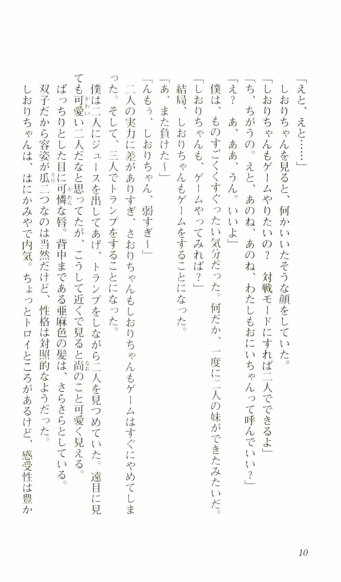 Hajimete no Orusuban page 12 full