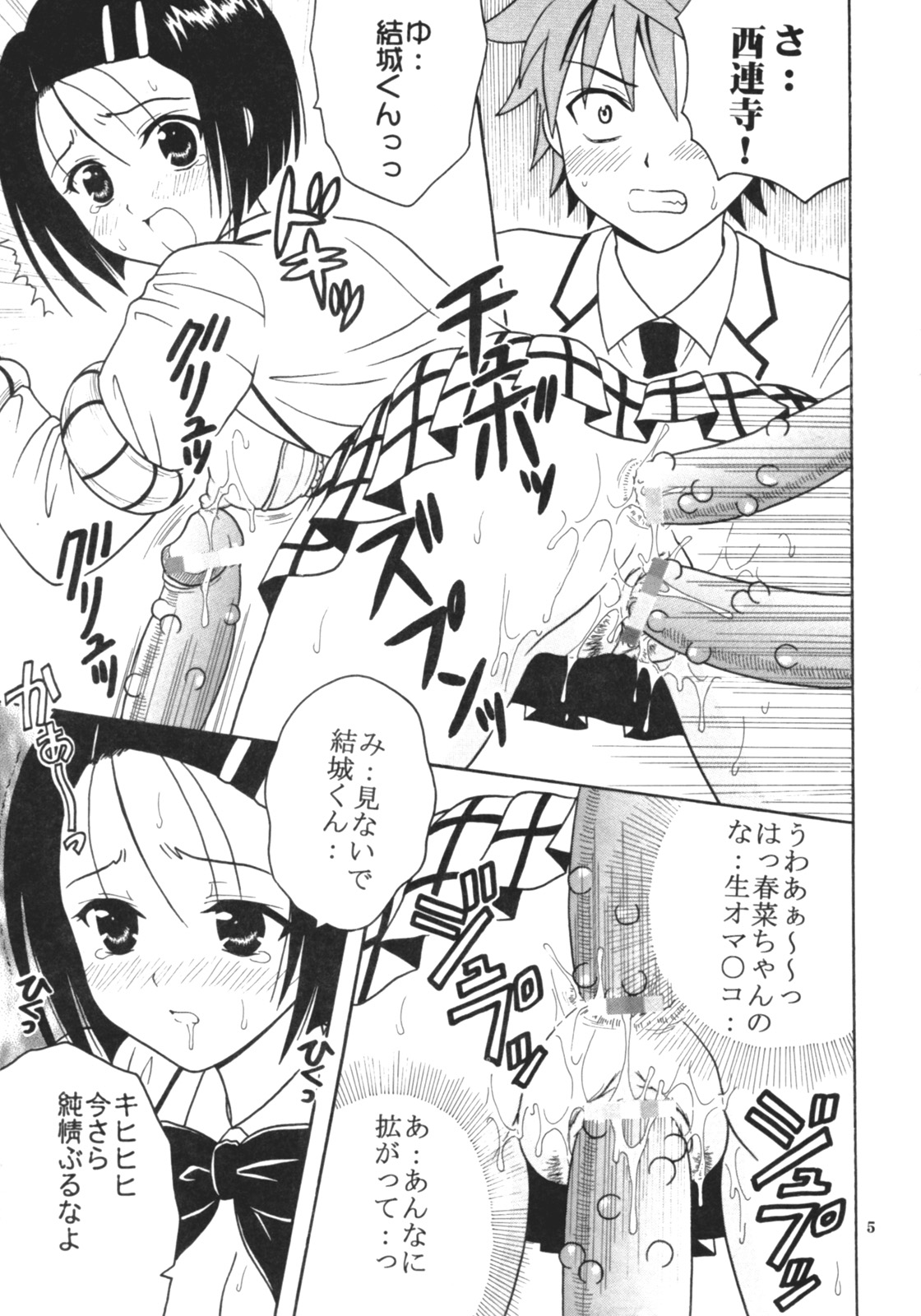 ToLOVE Ryu 3 page 6 full
