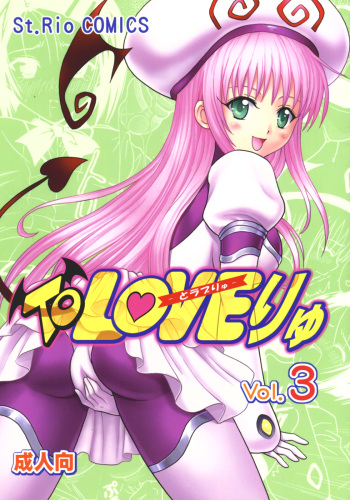 (SC35) [St. Rio (Kitty)] ToLOVE Ryu 3 (To LOVE-ru) cover