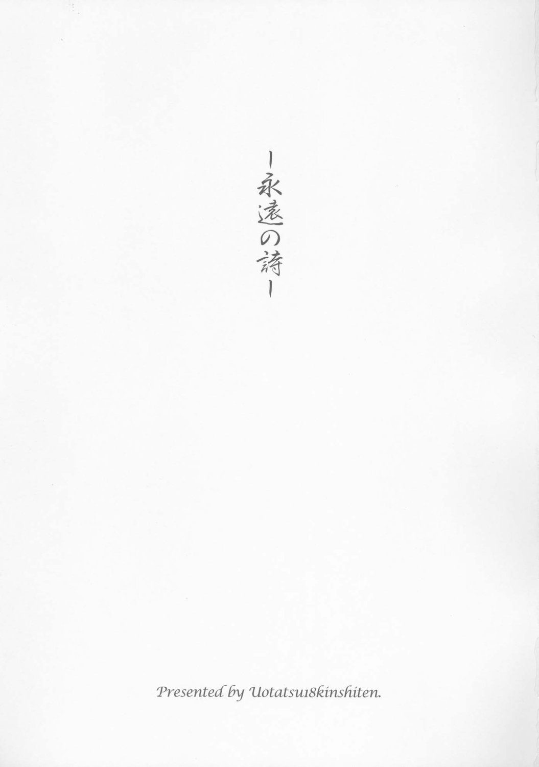 Eien no Uta - Ever Song page 2 full