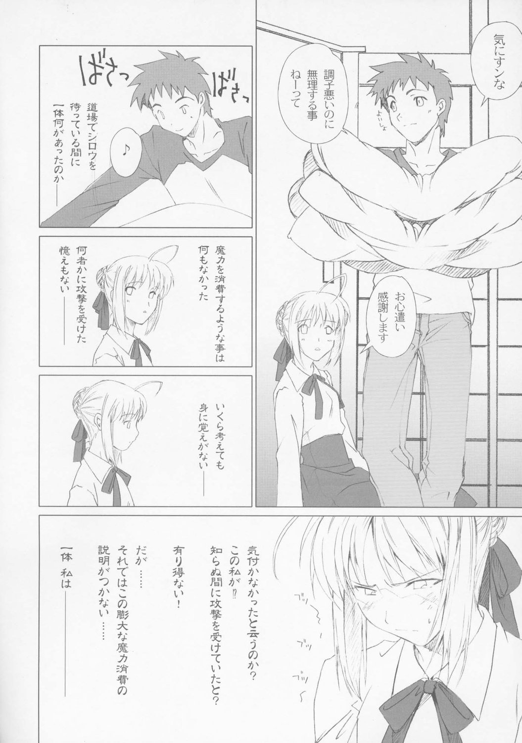 Eien no Uta - Ever Song page 8 full