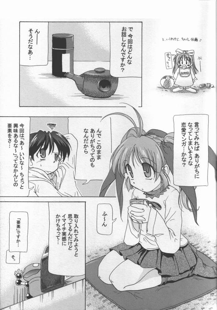 Atashi Dake ga Dekiru Koto page 12 full