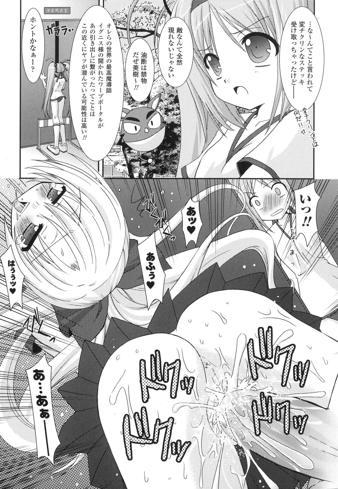 The Savior Witch Miki page 11 full