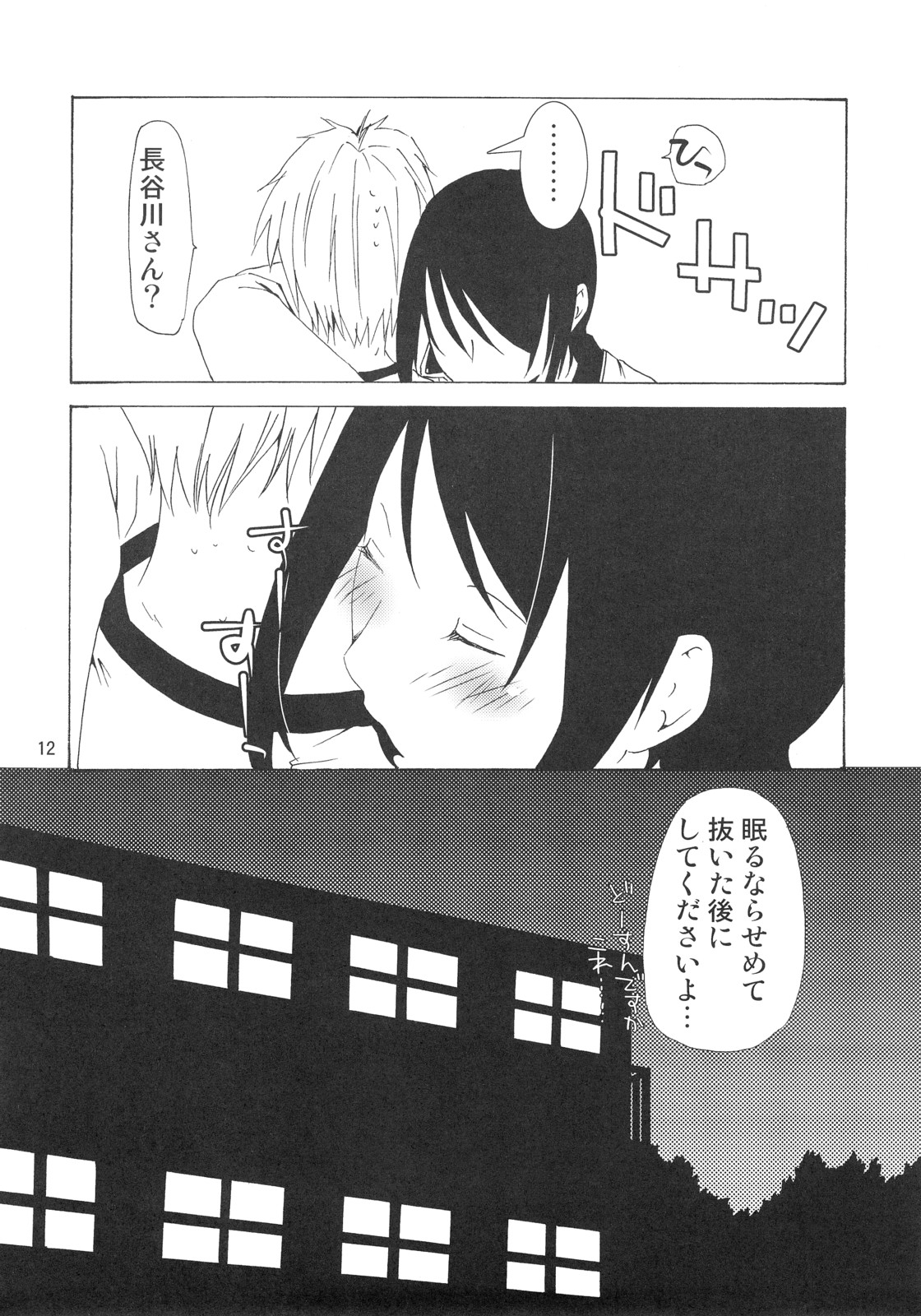 Bou Noudai no Joousama page 11 full