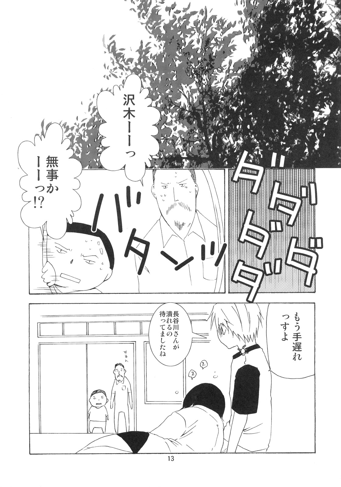 Bou Noudai no Joousama page 12 full