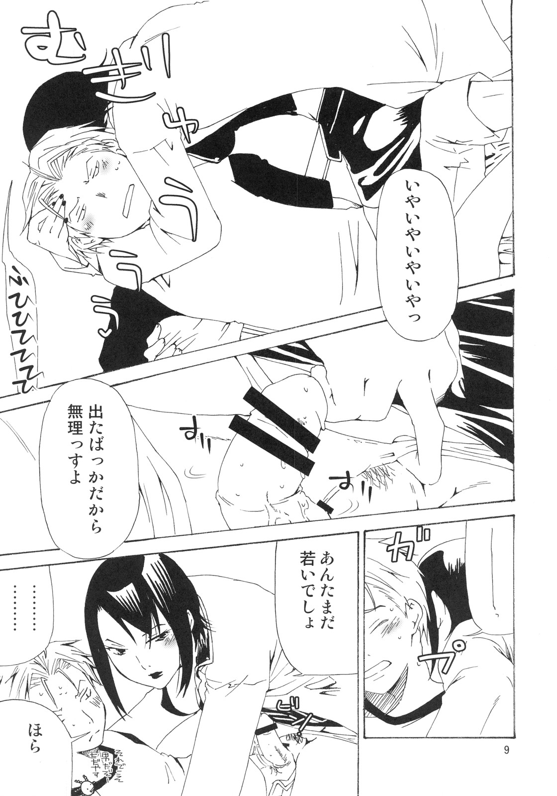 Bou Noudai no Joousama page 8 full