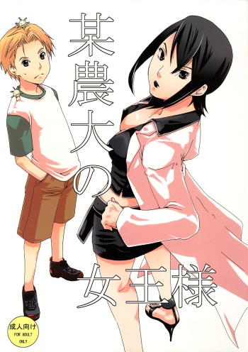 (SC37) [Ichinichi Sanjou (Jinguu Kozue)] Bou Noudai no Joousama (Moyashimon) cover