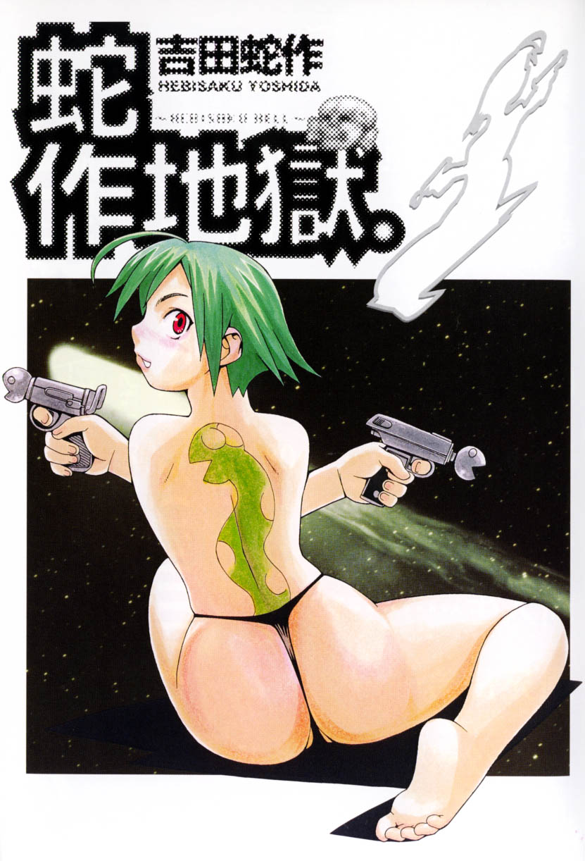 Hebisaku Jigoku. ~Hebisaku Hell~ page 7 full