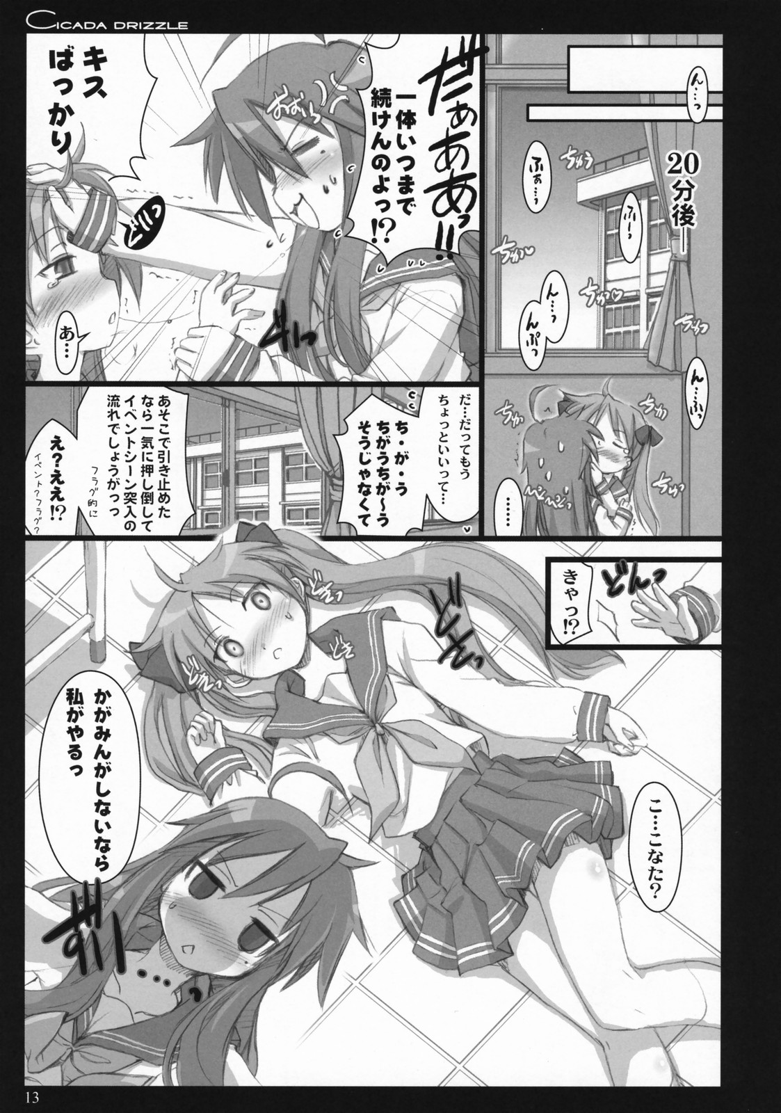 Cicada Drizzle page 12 full