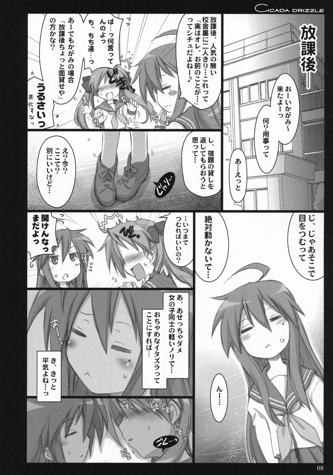 Cicada Drizzle page 7 full