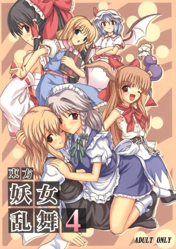 (Koiiro Magic) [Takakuya (Takaku Toshihiko)] Touhou Youjo Ranbu 4 (Touhou Project) cover