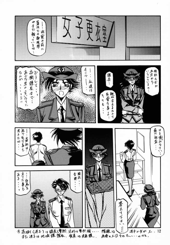 Yuumon no Hate San page 11 full
