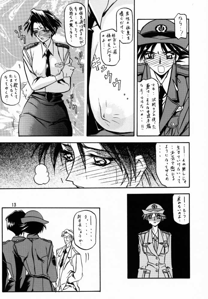 Yuumon no Hate San page 12 full