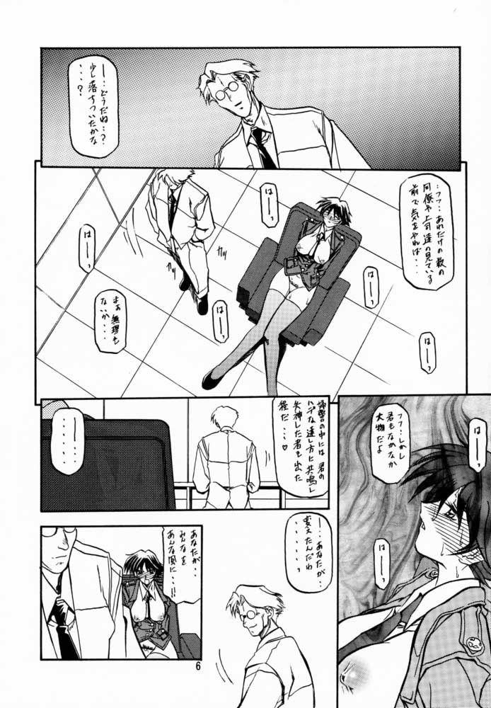 Yuumon no Hate San page 5 full