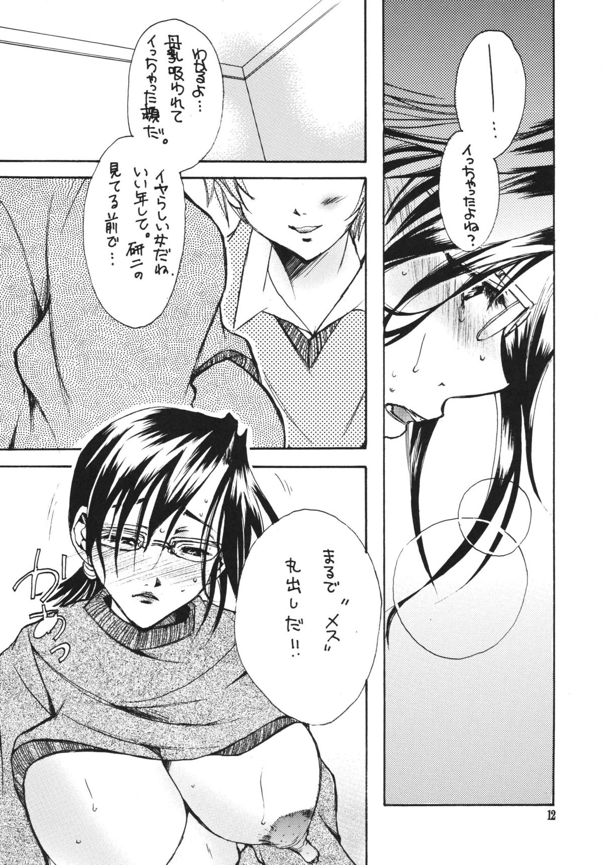 Tsukutsuku Haha page 12 full