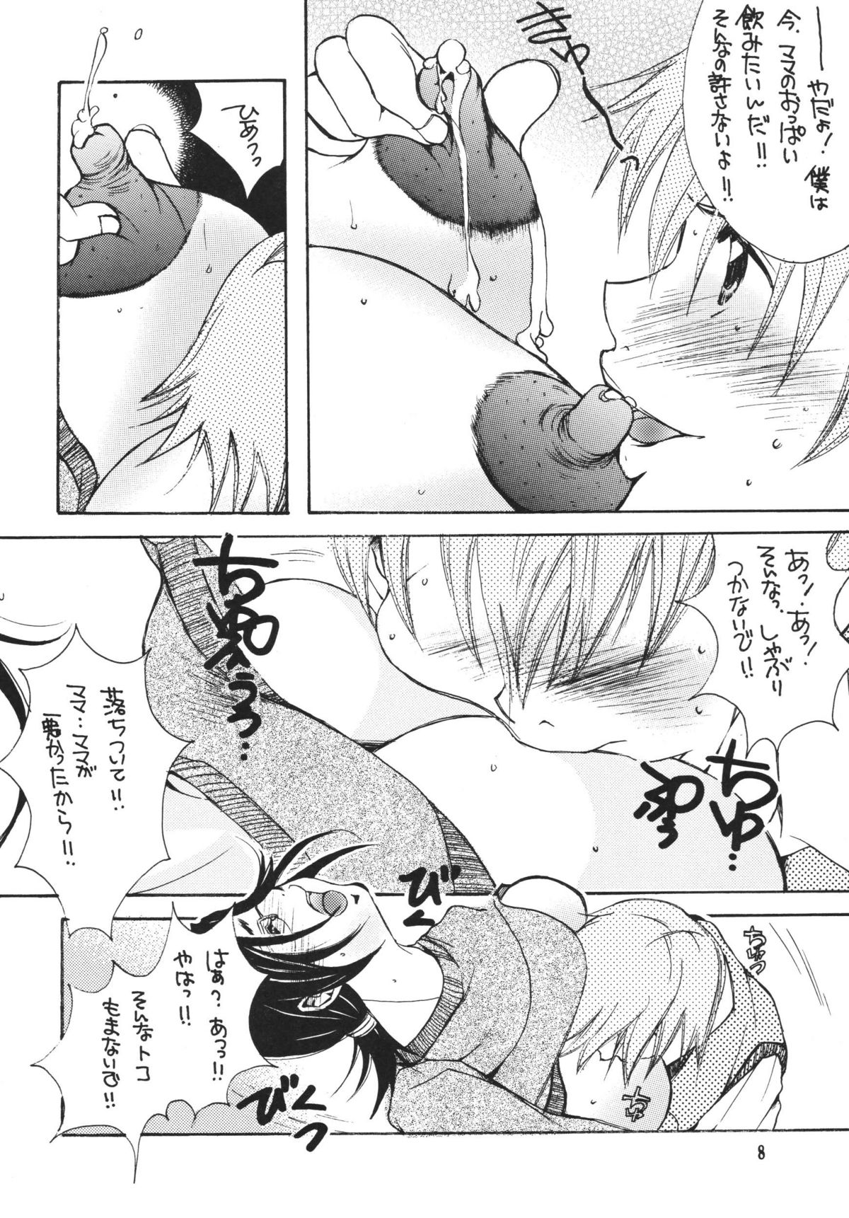 Tsukutsuku Haha page 8 full