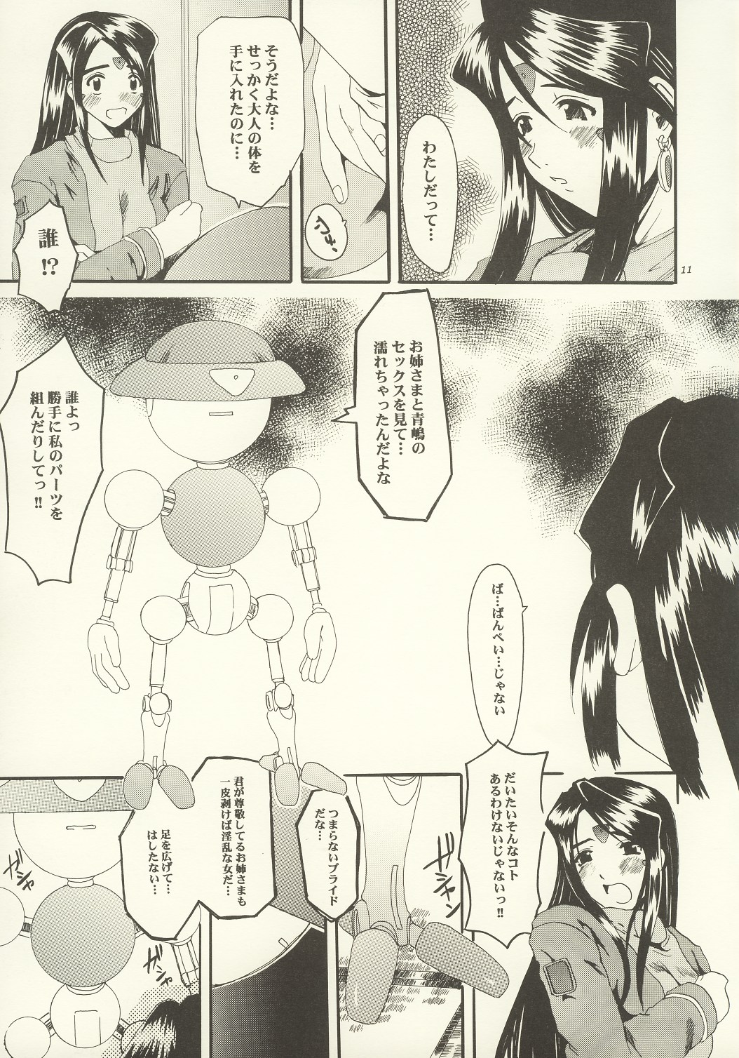 Nightmare of My Goddess Vol. 7 page 10 full