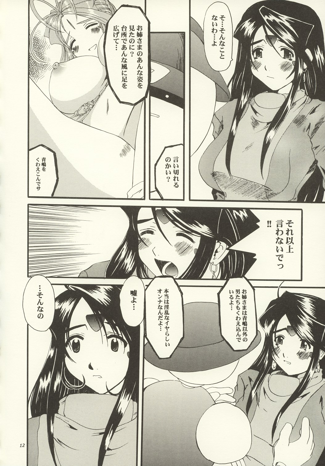 Nightmare of My Goddess Vol. 7 page 11 full