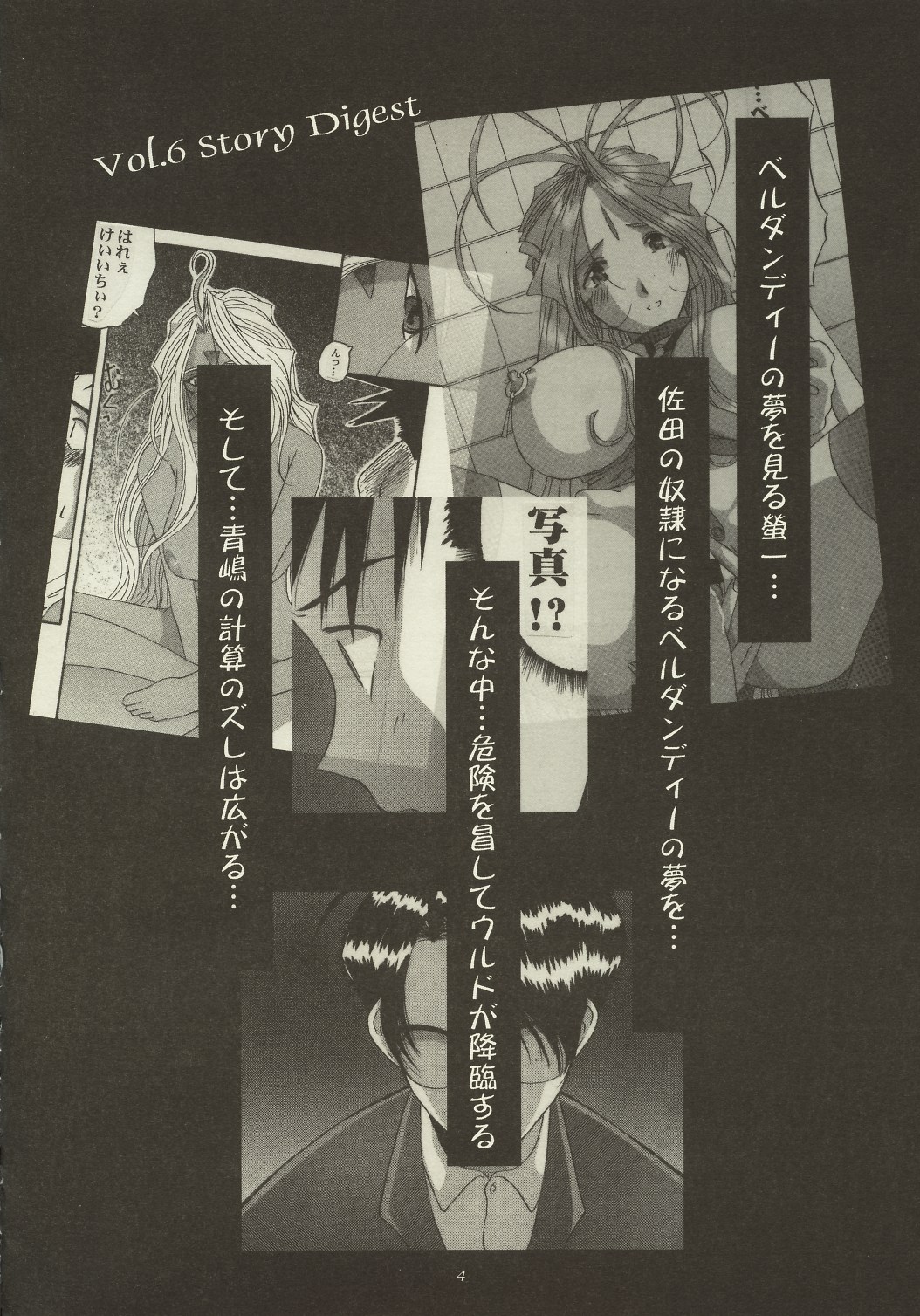Nightmare of My Goddess Vol. 7 page 3 full