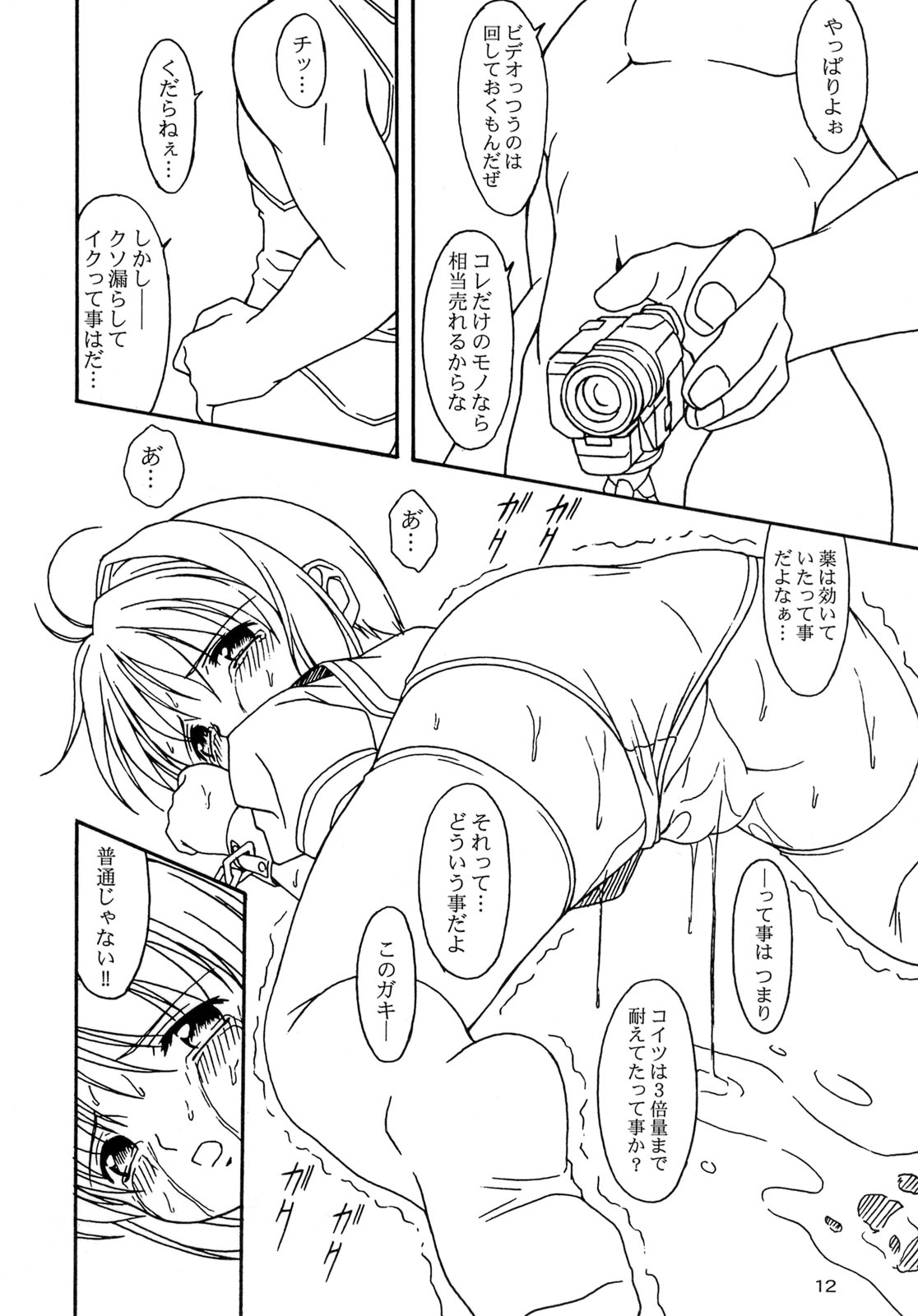 Queeqeg page 11 full