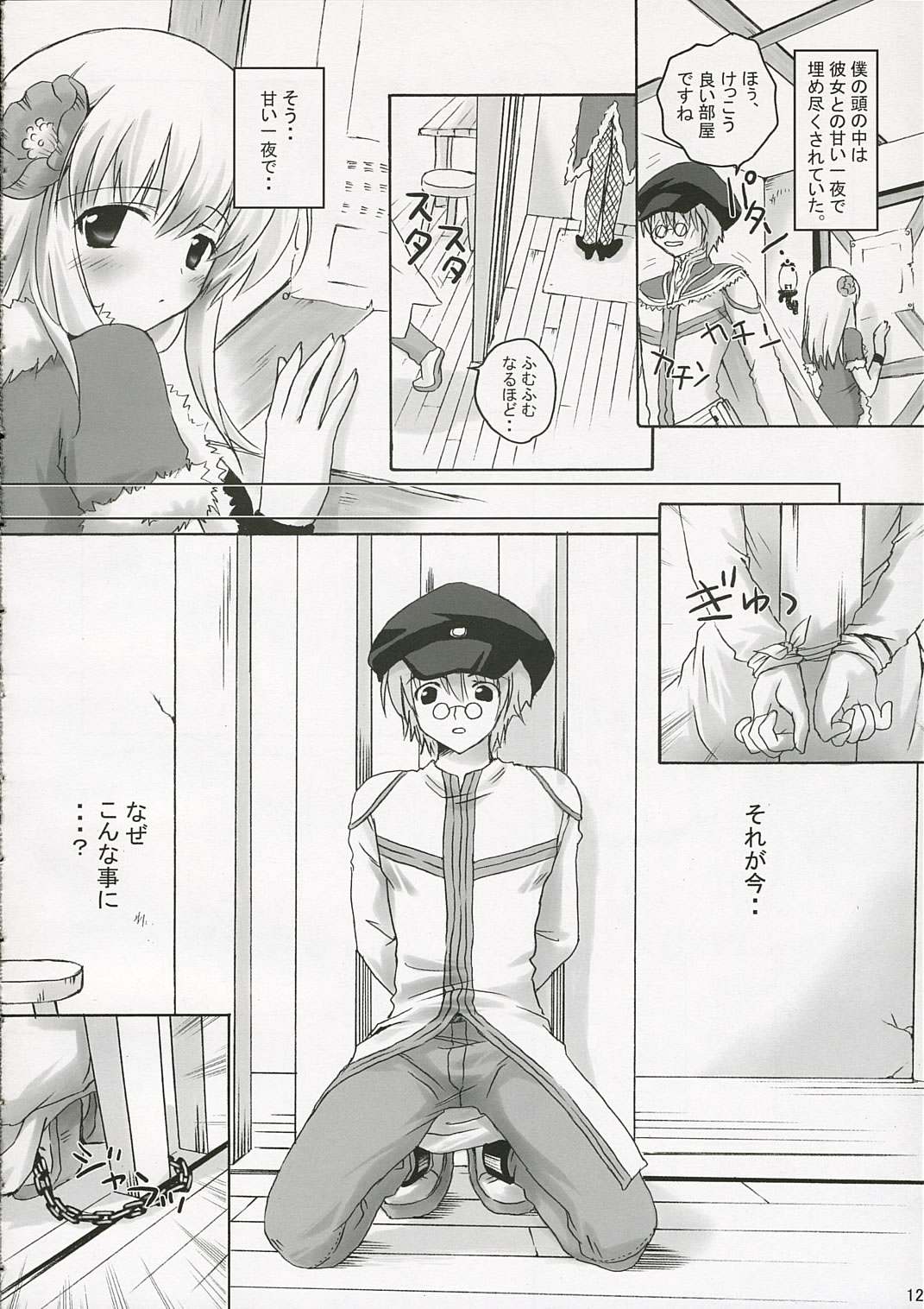 SWEET TEMPTATION page 11 full