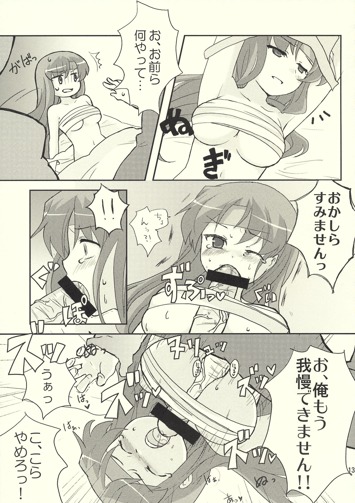 Okashira Chou Moe Tsuushin Kaizokuban page 12 full